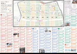 銀座のおもてなしマップ