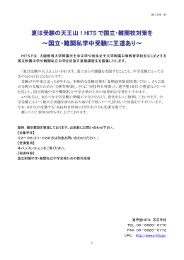 ～国立・難関私学中受験に王道あり～