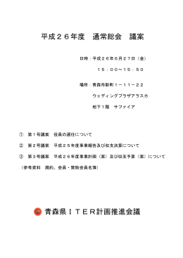 通常総会資料【PDF】