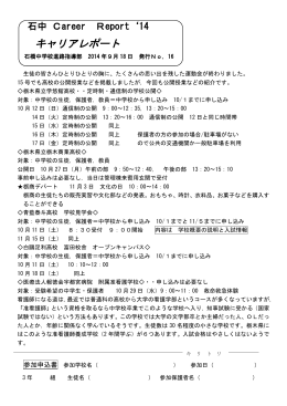 キャリアレポート