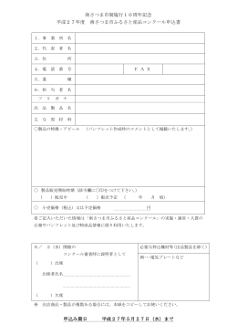 南さつま市制施行10周年記念 平成27年度 南さつま市ふるさと産品