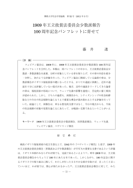 1909 年王立救貧法委員会少数派報告 100 周年記念パンフレットに寄せて