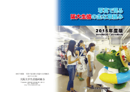 写真で見る阪大生協の主な取組み（PDF：約6.13MB）