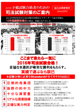 司法試験対策のご案内