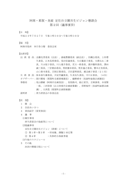 第2回会議要旨(253KBytes)