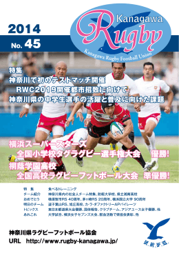 目次 - 神奈川県ラグビーフットボール協会
