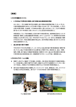 2015年9月/市場動向トピックス