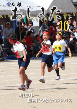 2015年10月号（No.130）(PDF文書：3MB)