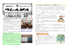 11月号 - 姫路市学校園ホームページ
