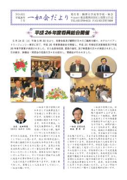 一如会だより No.21を掲載しました。