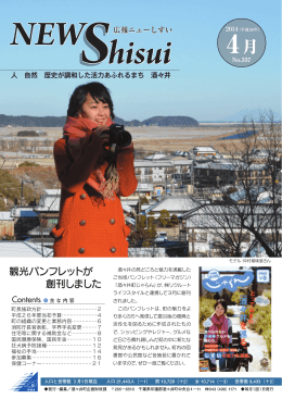 観光パンフレットが 創刊しました
