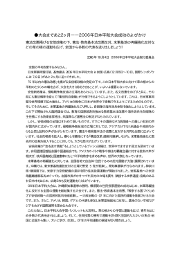 日本平和大会成功の呼びかけ／PDF