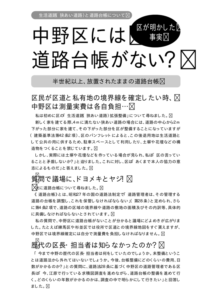 中野区には 道路台帳がない