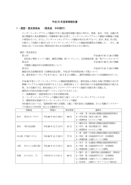 平成26年度 事業報告書 - インターロッキングブロック舗装技術協会
