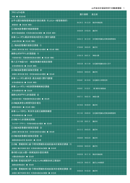 プロジェクト名称 山手公園洋館移築実施設計委託業務（テニスコート管理