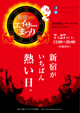 パンフレット - 新宿エイサーまつり2015