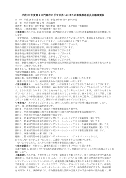 （平成26年5月30日） （PDF：233KB）
