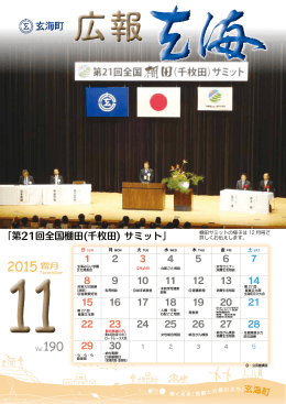 「第21回全国棚田(千枚田) サミット」