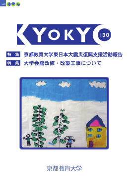 KYOKYO130号（全ページファイル）