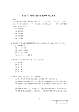 第 22 回 管理栄養士国家試験（2008 年）