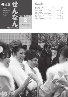 平成22年2月号 - テストページ/泉南市
