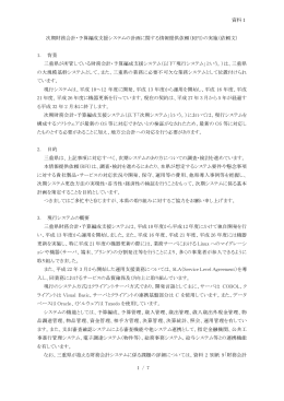 資料1 1 / 7 次期財務会計・予算編成支援システムの計画