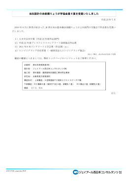 当社設計の余部橋りょうが学協会賞4賞を受賞いたしました