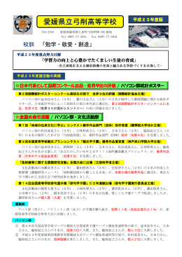平成23年度弓削高校パンフレット