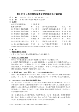 第 2 回東日本大震災復興支援対策本部会議要録