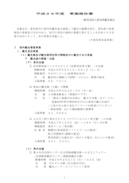 一般社団法人愛知県観光協会 - 一般法人・公益法人等情報公開共同サイト