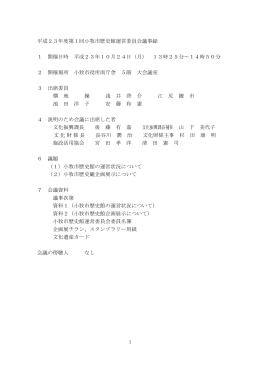 平成23年10月24日
