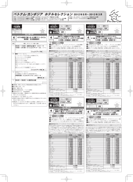 ベトナム・カンボジア ホテルセレクション 2012 年 8 月
