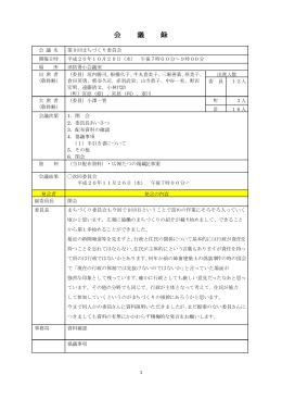 第9回（平成20年10月29日）