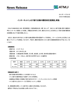 PDF：361KB - 日本ATM株式会社
