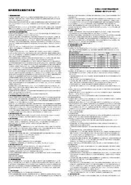 国内募集型企画旅行条件書