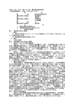 平成15年（行ケ）第433号 審決取消請求事件 口頭弁論終結日 平成16