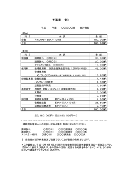 予算書 （例）