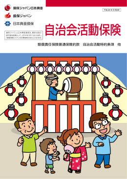 自治会活動保険パンフレット