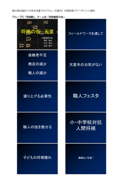 中間発表パワーポイント資料