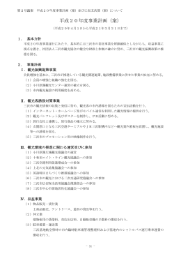 平成20年度事業計画（案）