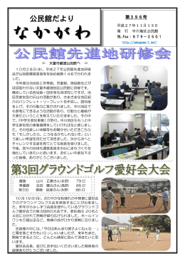 「11月13日号」掲載しました - 上山市中川地区公民館へようこそ