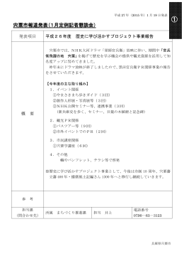 官兵衛プロジェクトの総括（PDF：186.3KB）