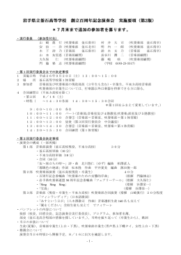 創立百周年記念演奏会について
