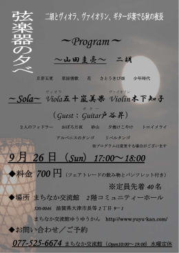 Program - まちなか交流館 ゆうゆうかん