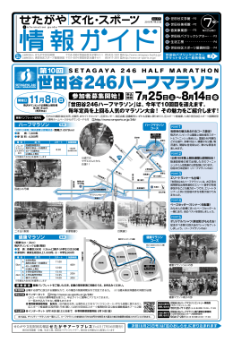 7月25日号 - 世田谷区スポーツ振興財団