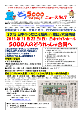 5000人のぞうれっしゃ合同へ - ぞう5000プロジェクト