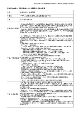 （天蚕）を活用した産品開発と地域づくり [PDF 279KB]