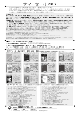 こちらのセールパンフレット