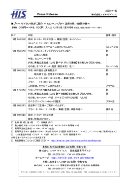 ツアーの日程［PDF］