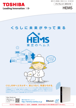 PDFを見る - 東芝ライテック